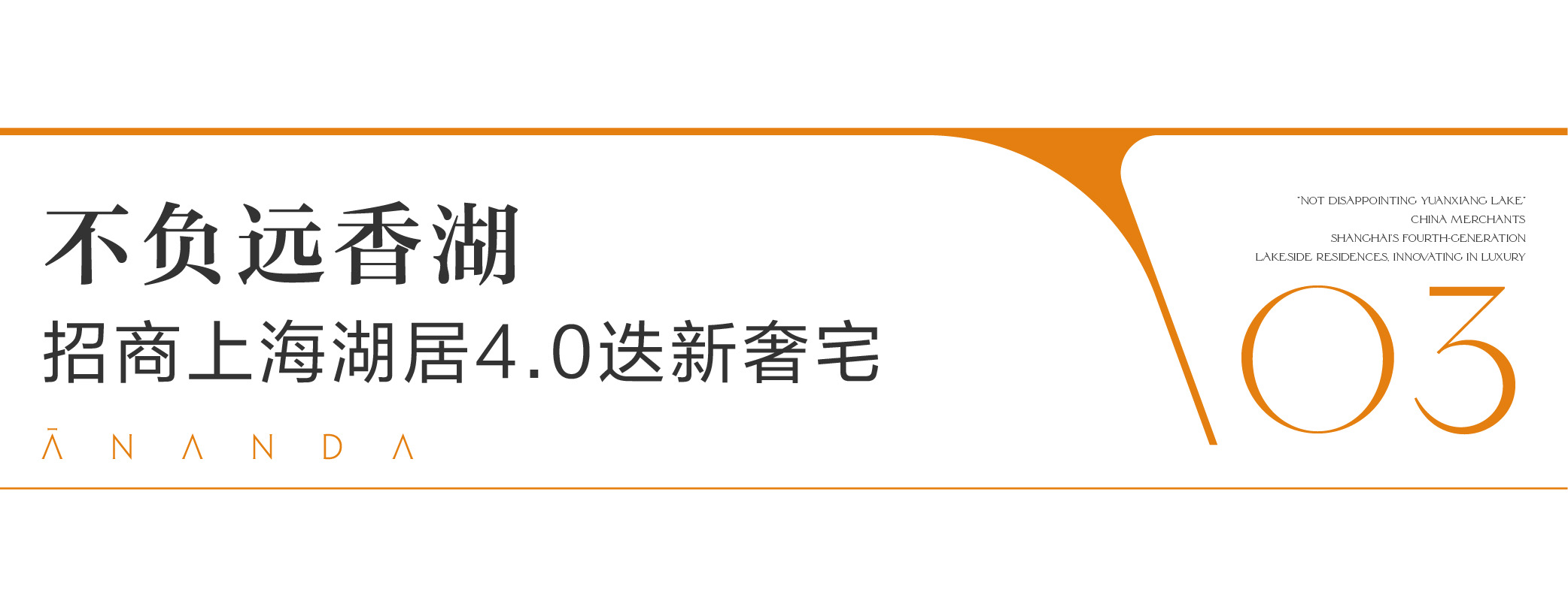 招商·林屿湖畔
