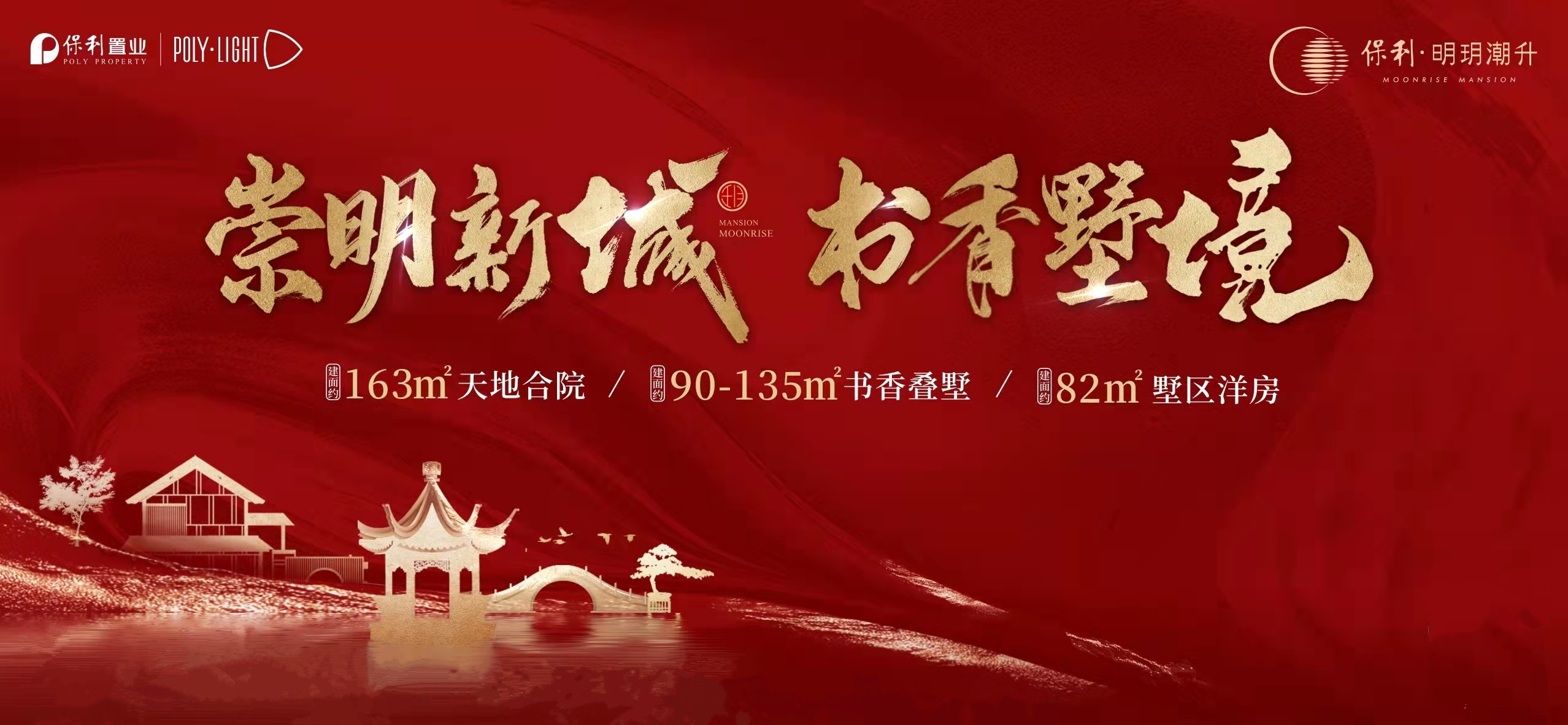 保利明玥潮升