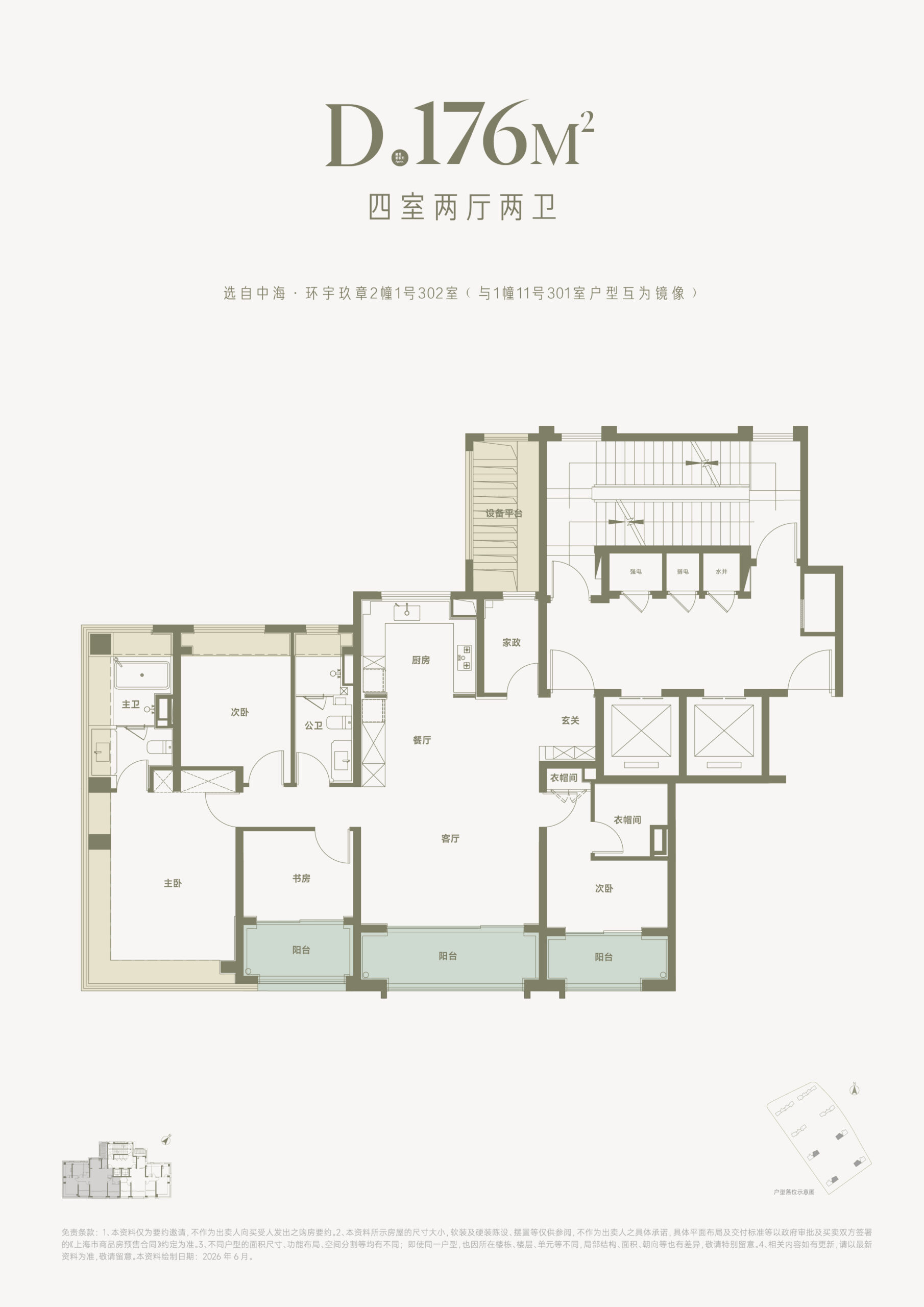 中海·环宇玖章