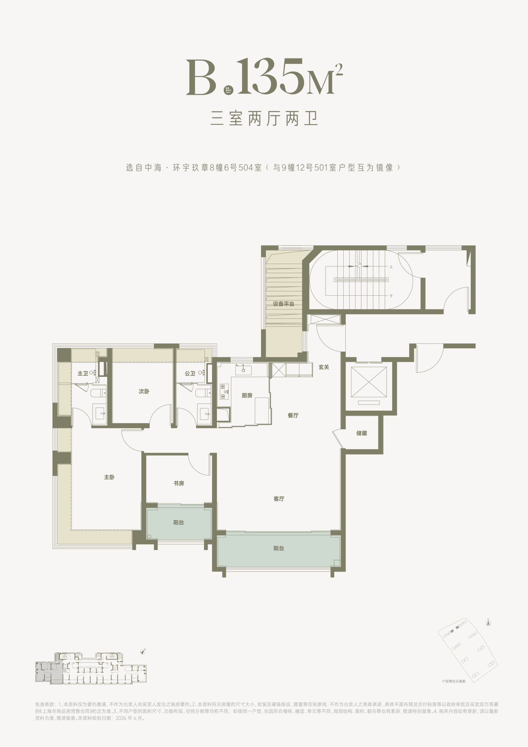中海·环宇玖章