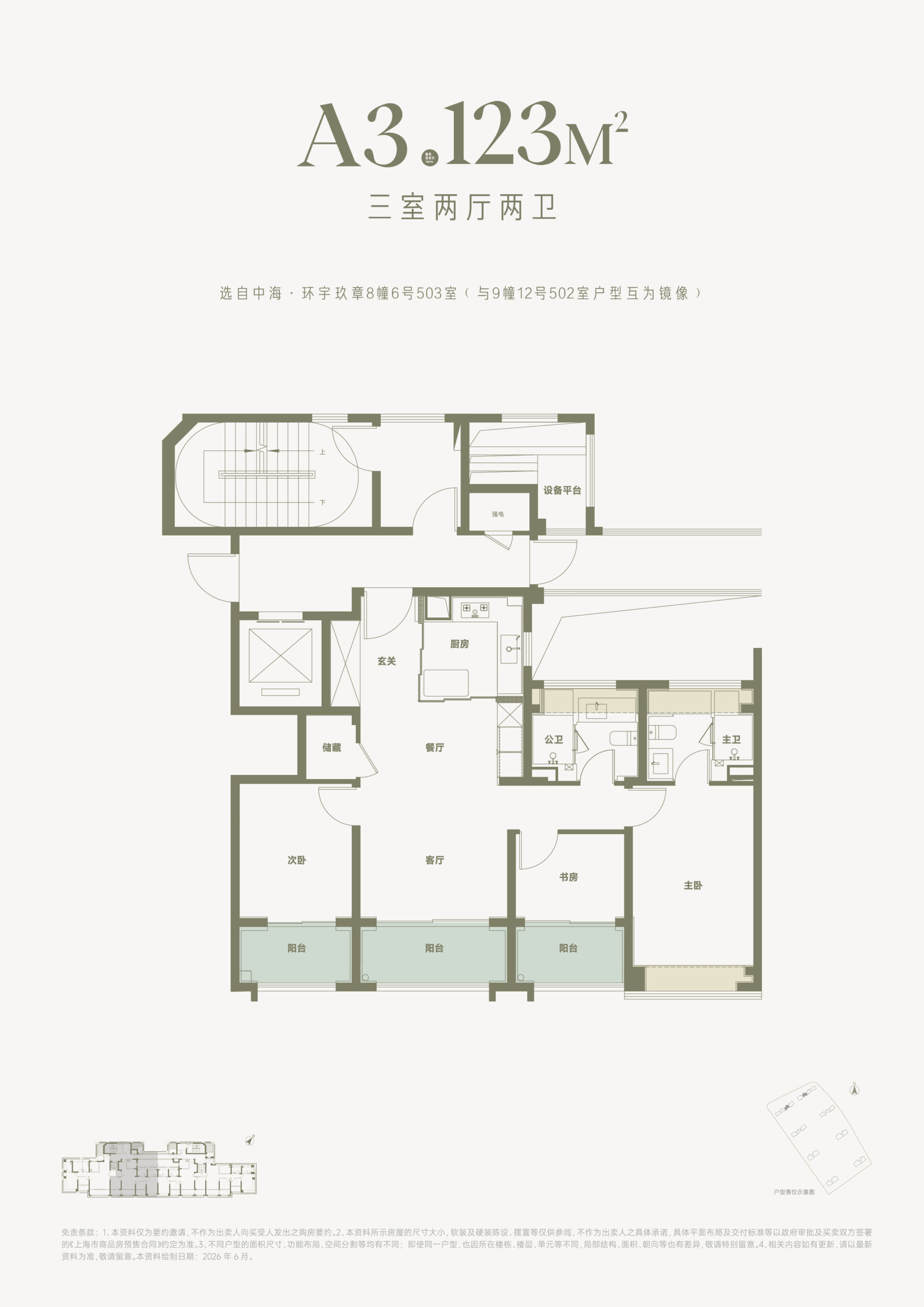 中海·环宇玖章