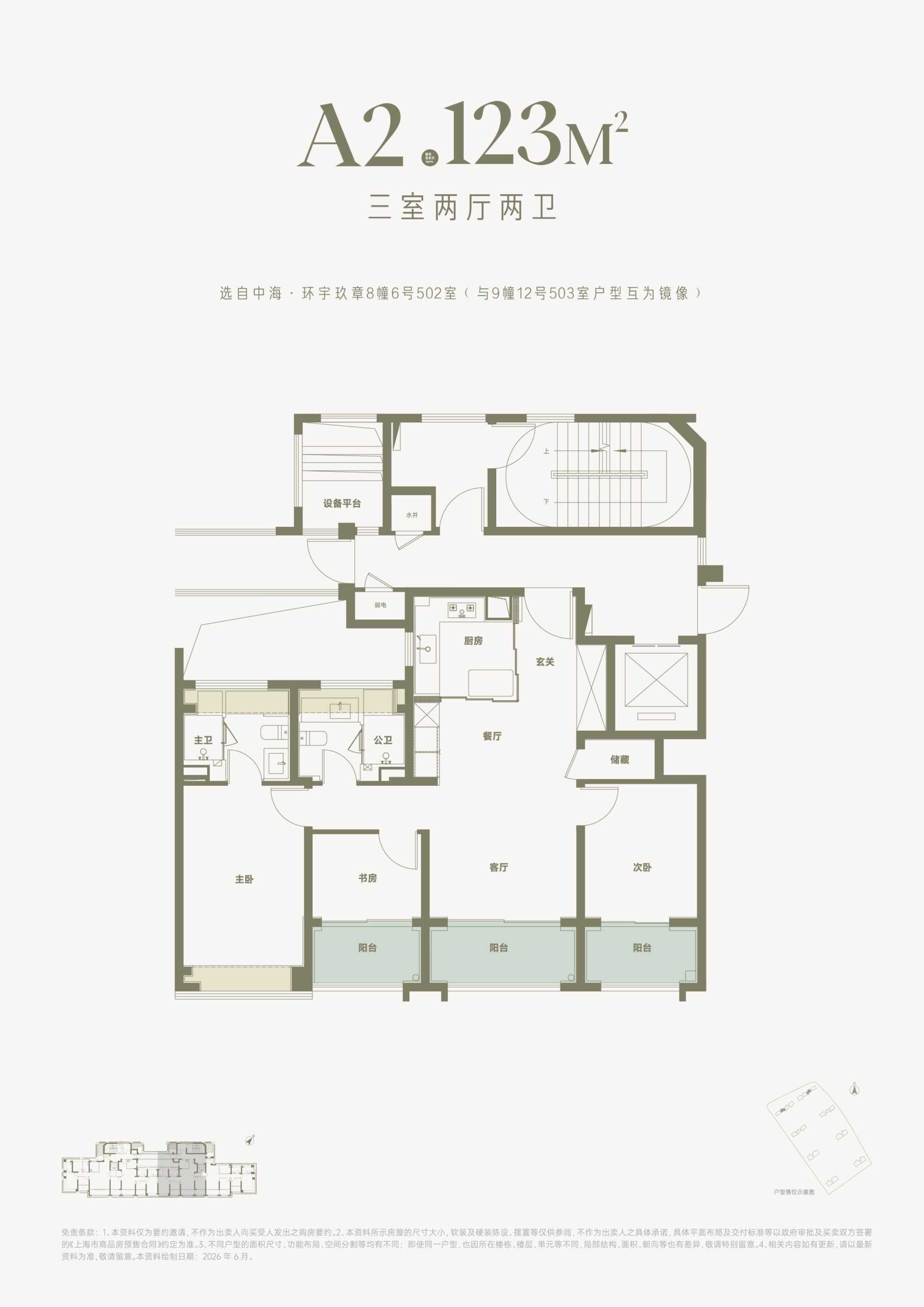 中海·环宇玖章