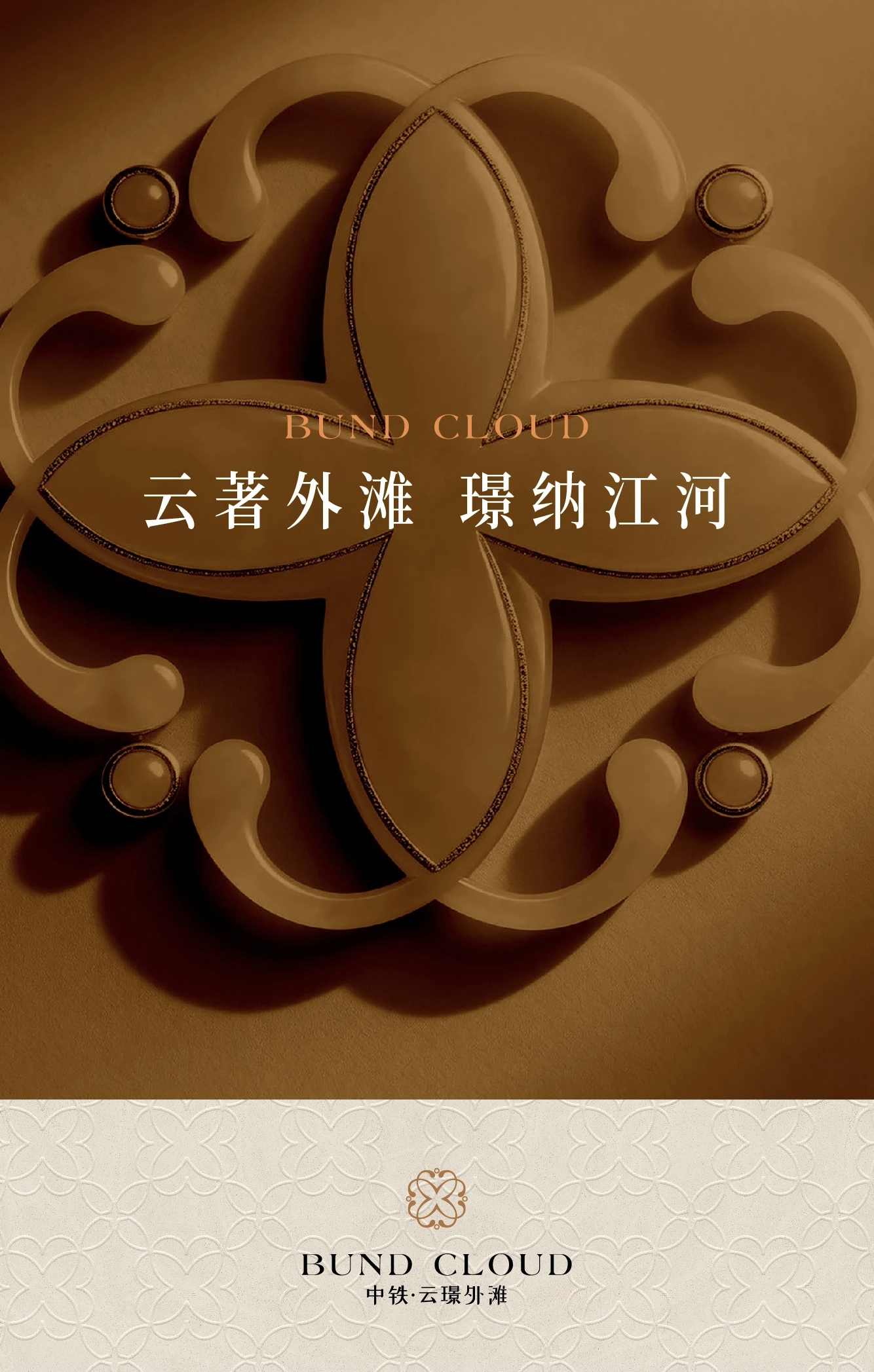 中铁云璟外滩