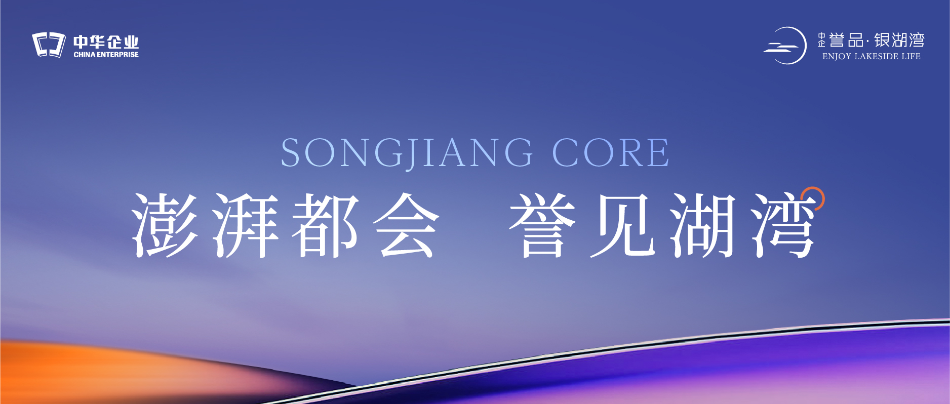 中企誉品·银湖湾