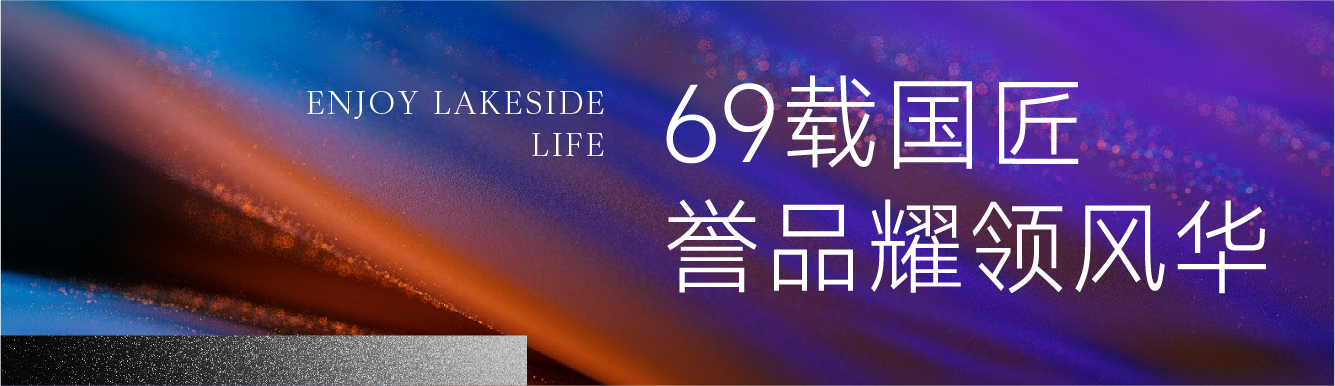 中企誉品·银湖湾