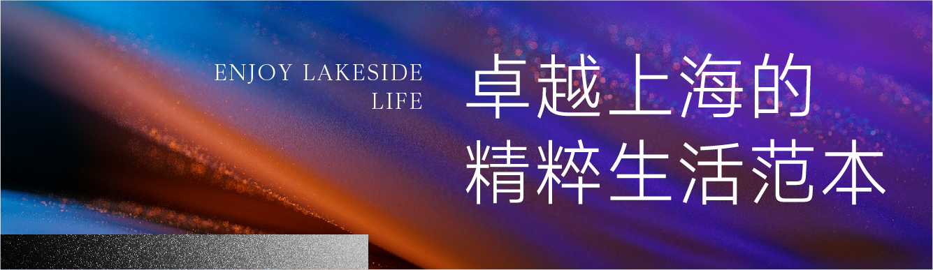 中企誉品·银湖湾