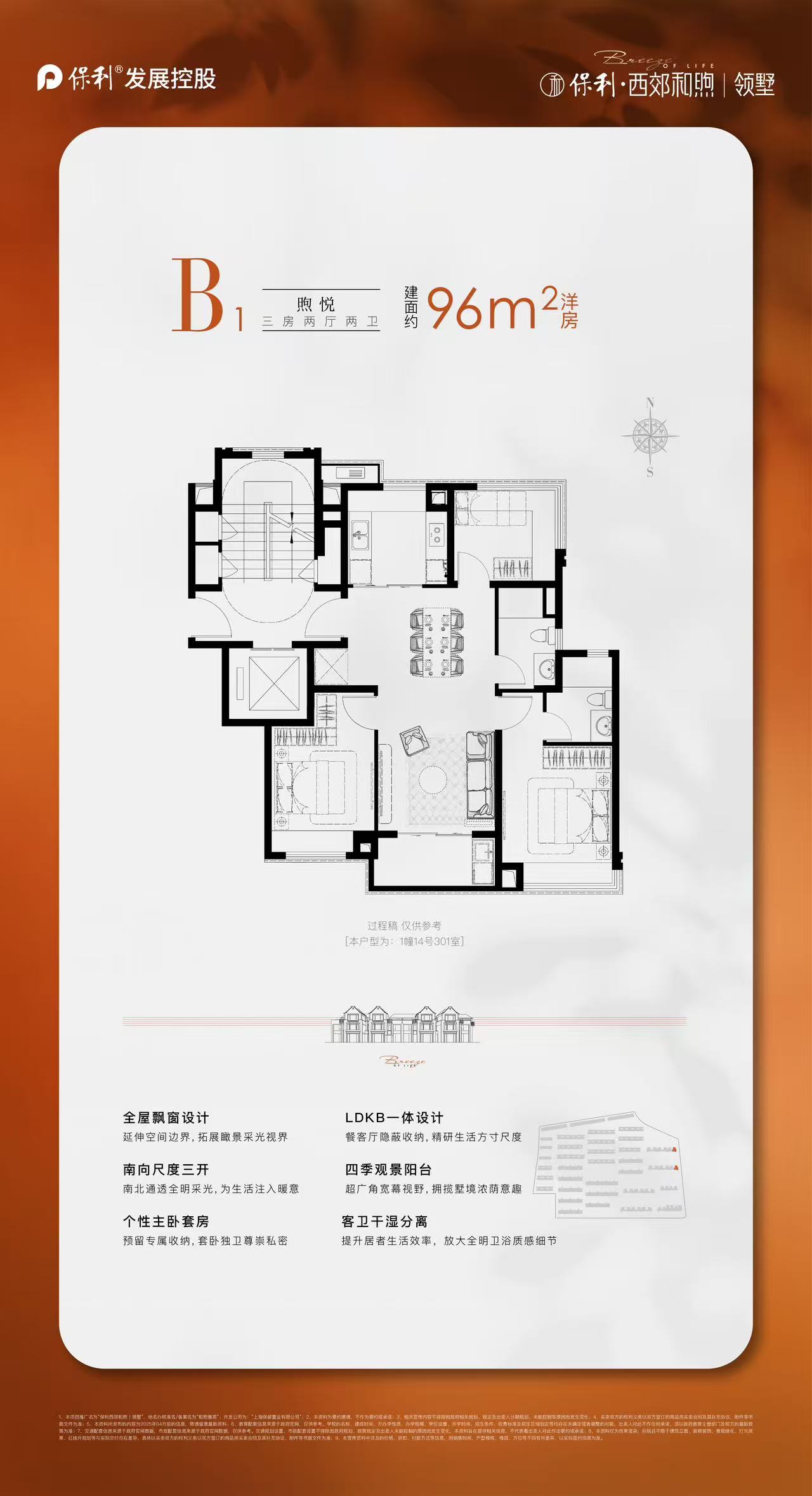 保利·西郊和煦领墅