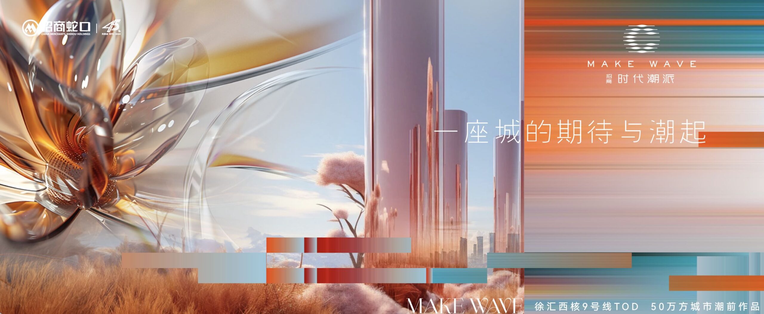招商·时代潮派