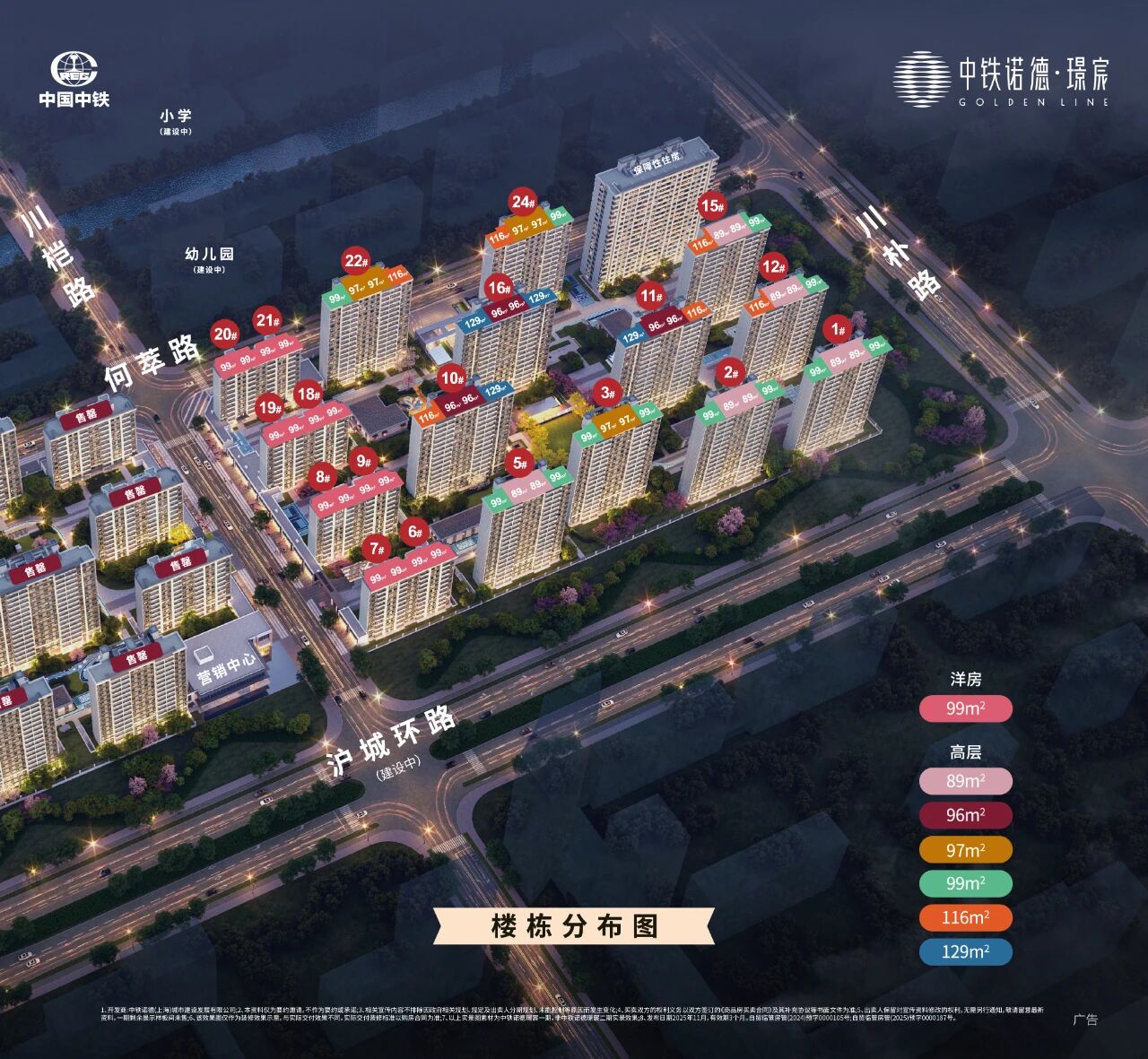 中铁诺德璟宸
