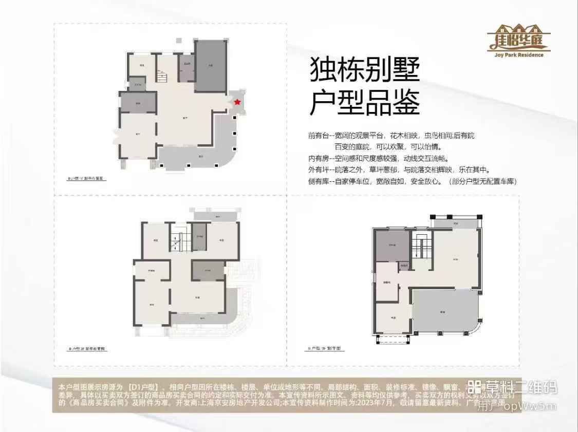 佳怡华庭
