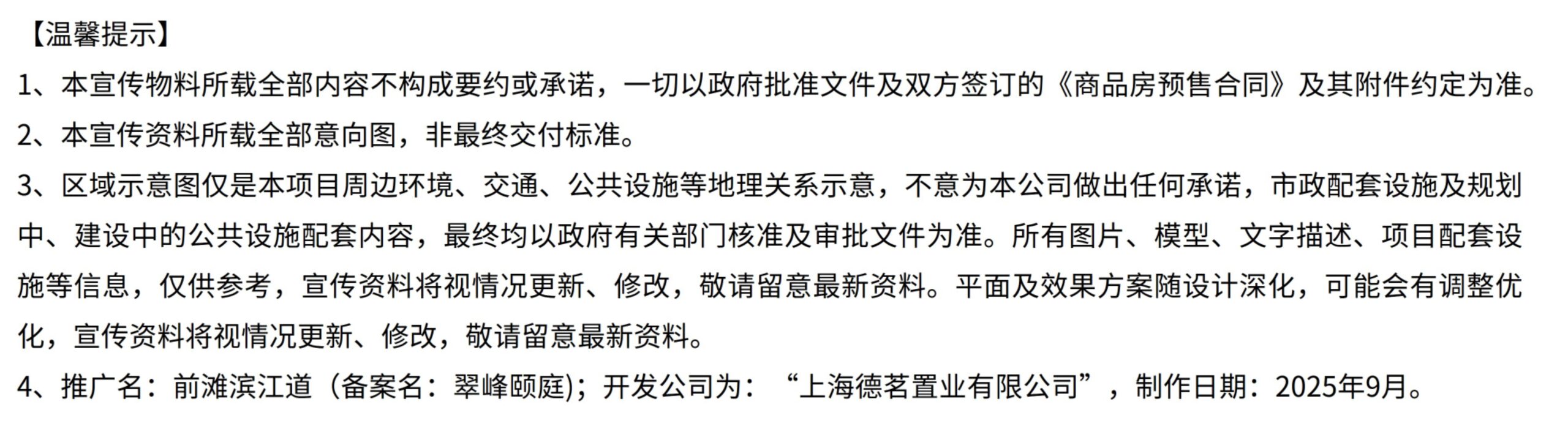 前滩滨江道