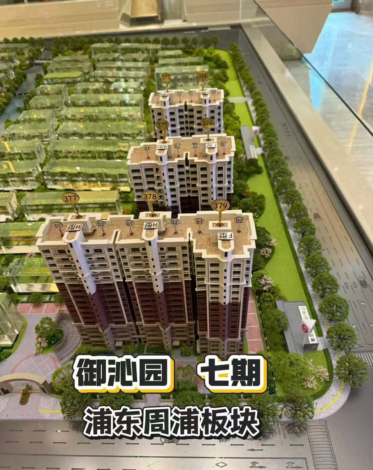 御沁园