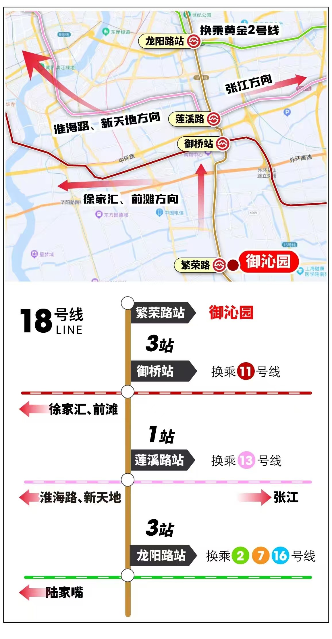 御沁园