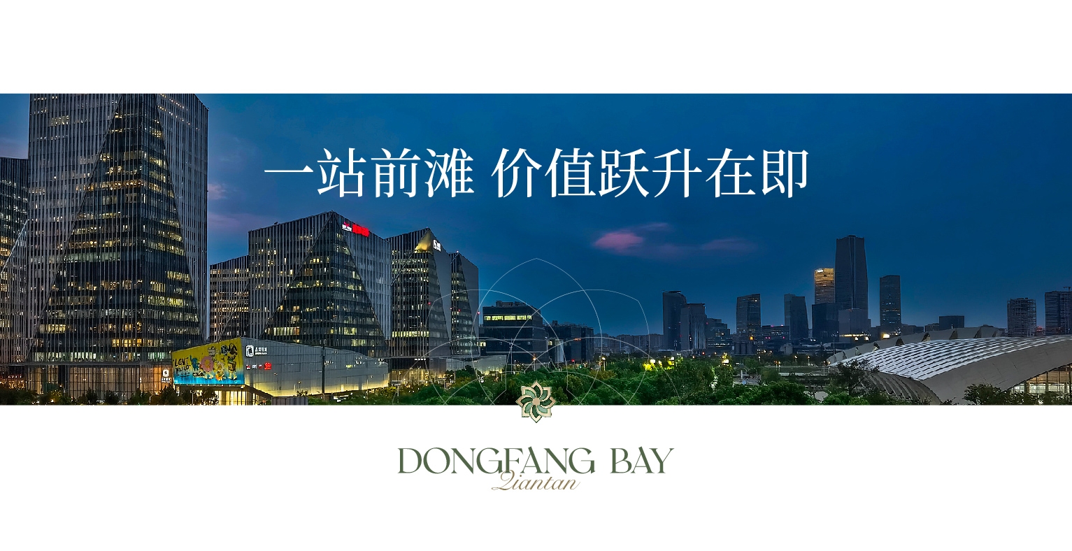 永泰三里城(前滩东方湾)