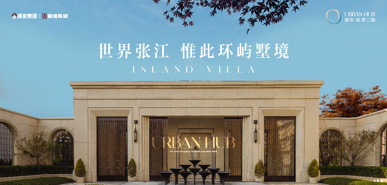 浦发虹湾