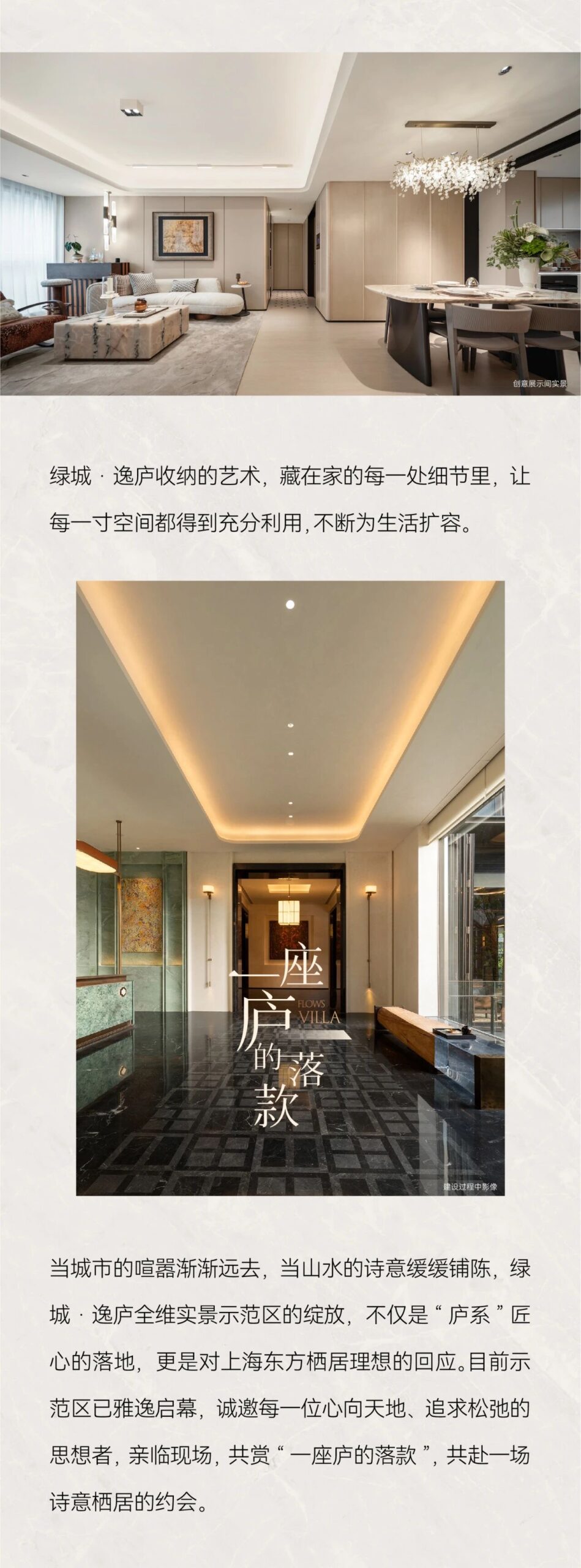 绿城上海逸庐