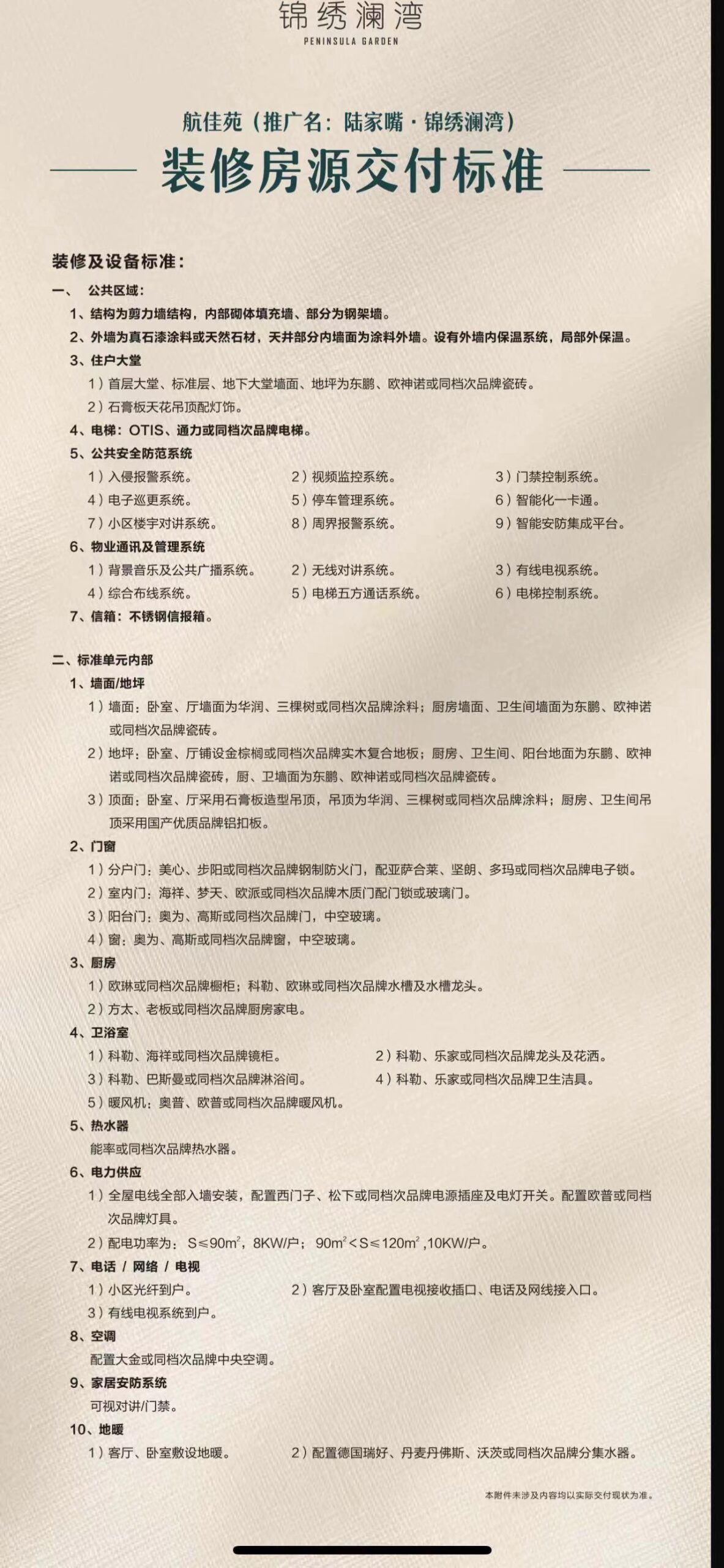 陆家嘴锦绣澜湾