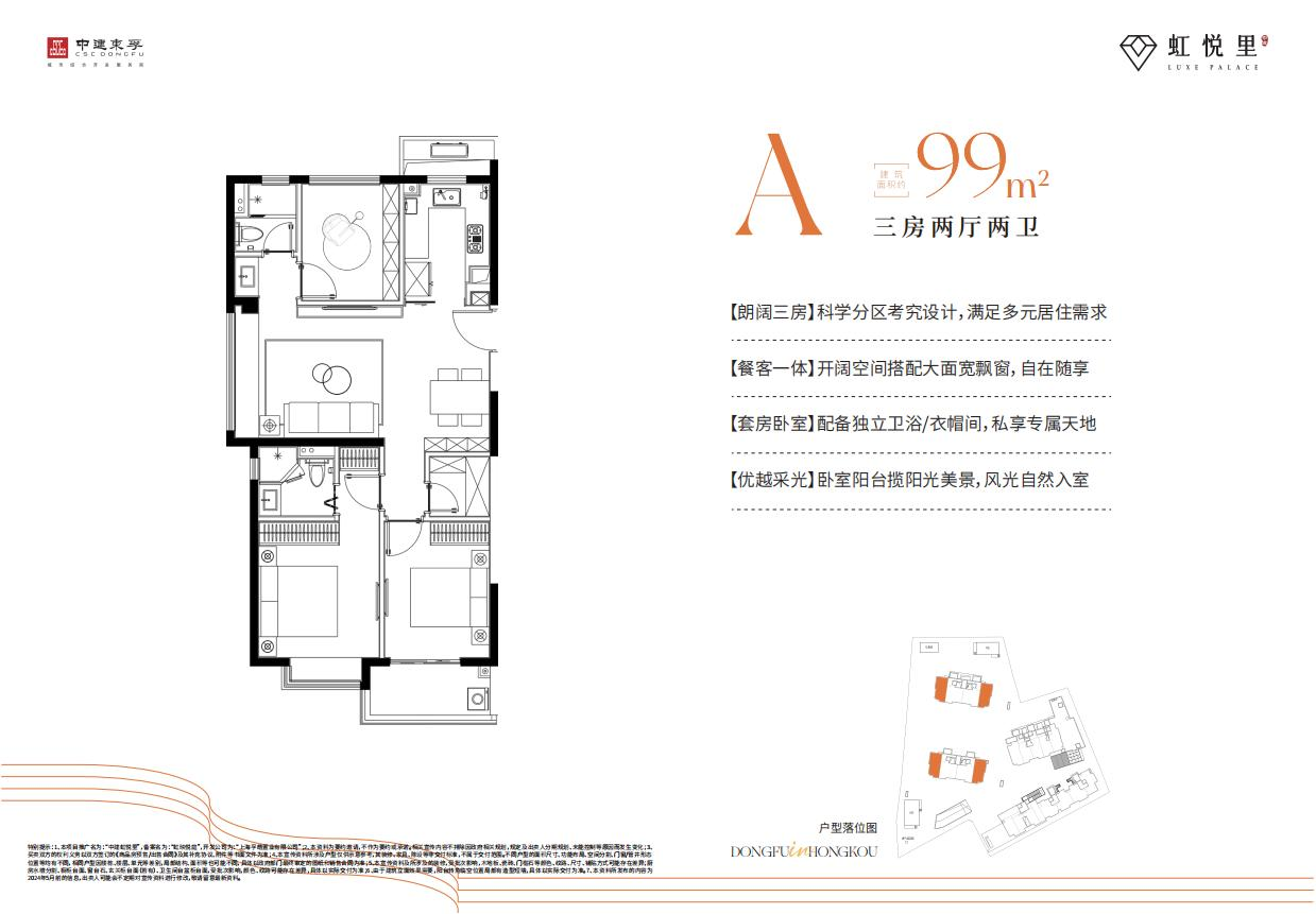 中建虹悦里