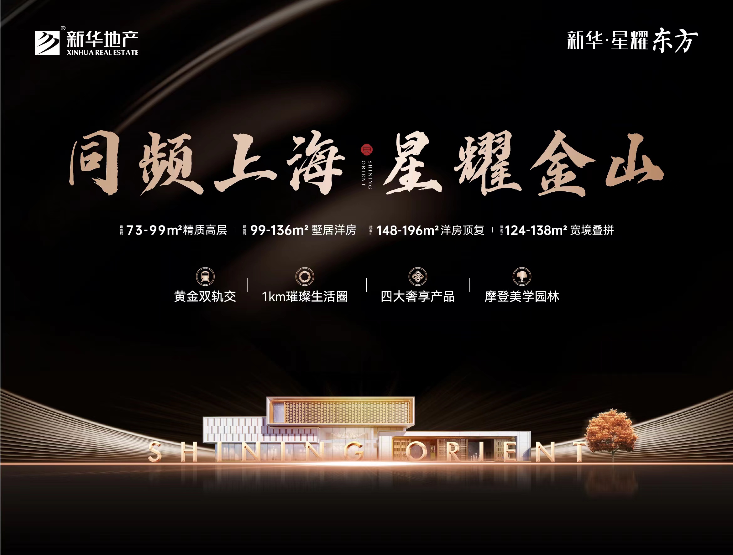 新华星耀东方