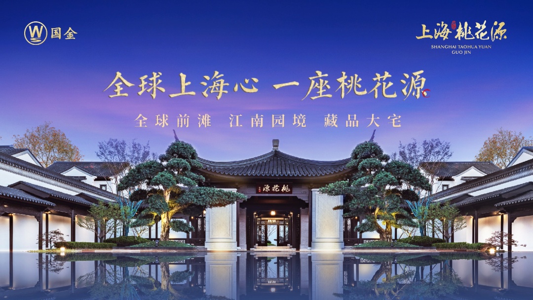 上海桃花源