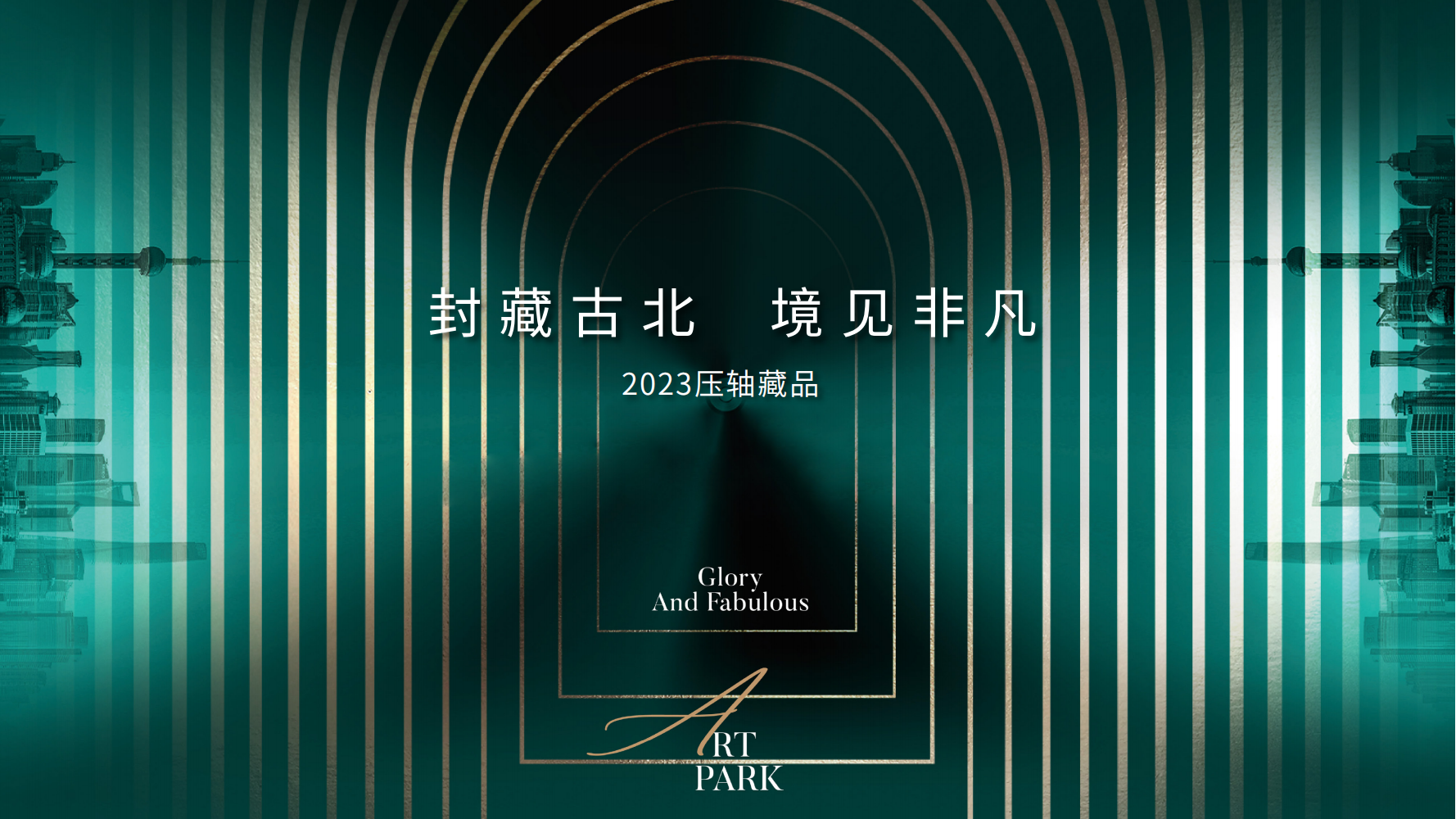 古北中央公园壹号公馆