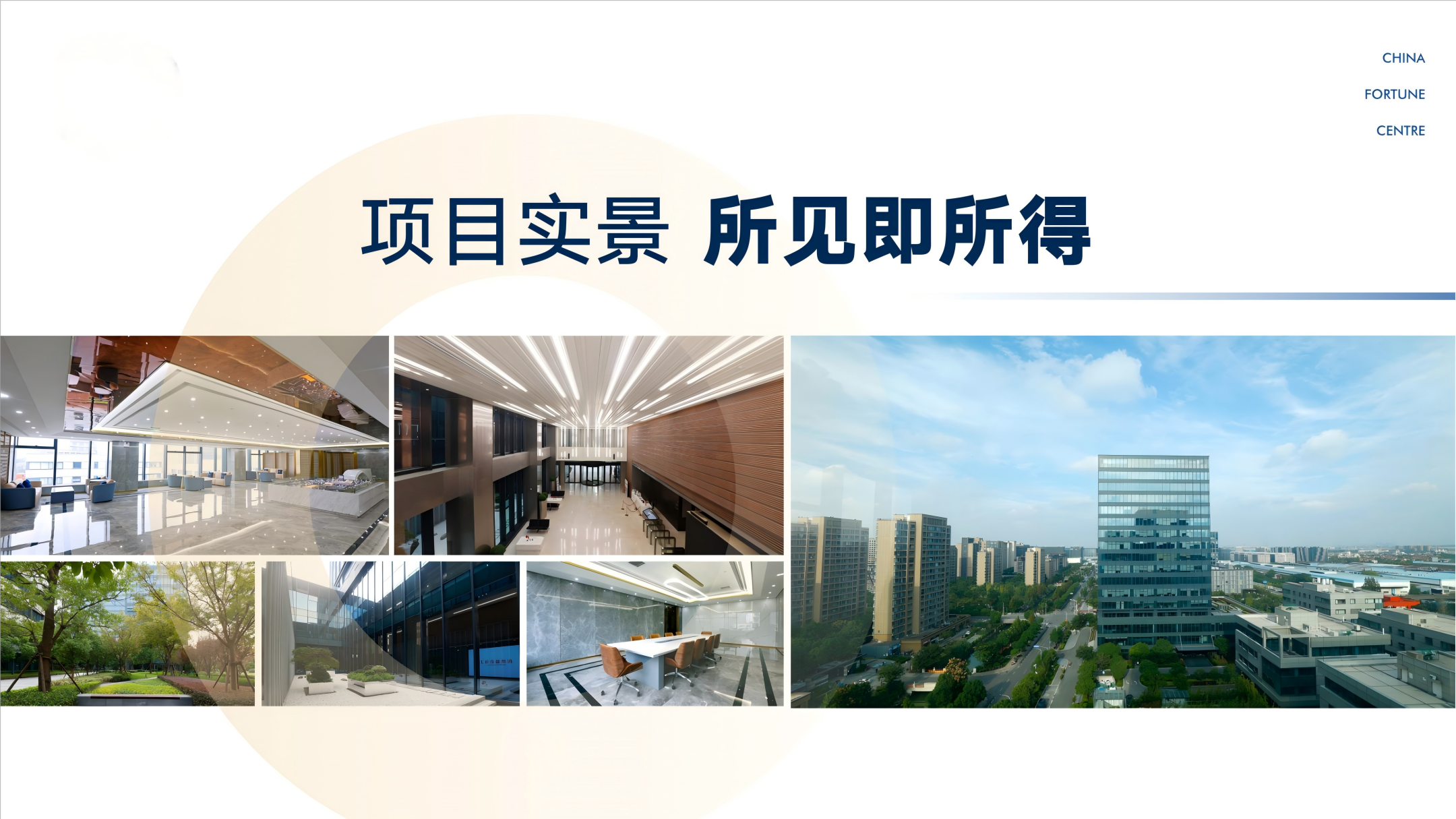 中建·企业天地
