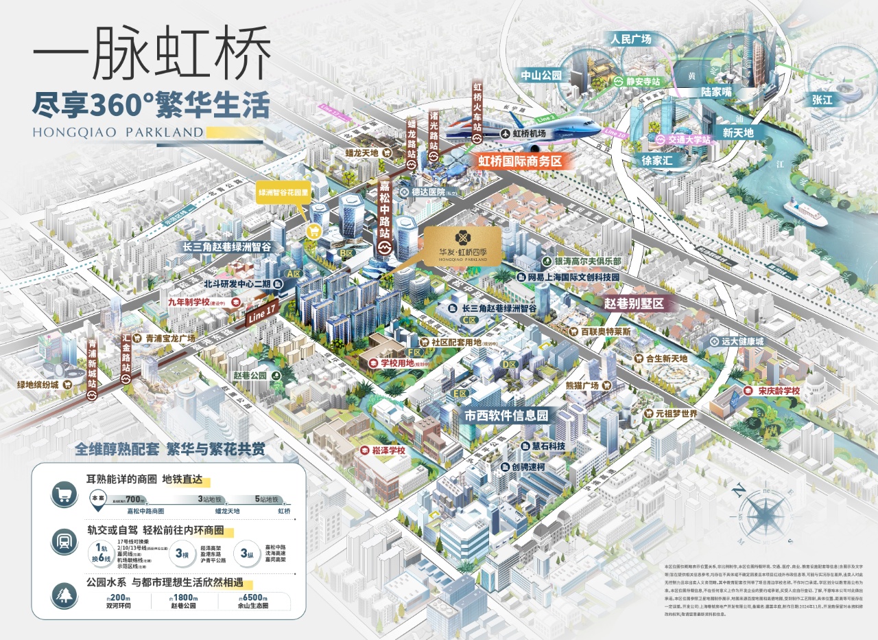 华发·虹桥四季