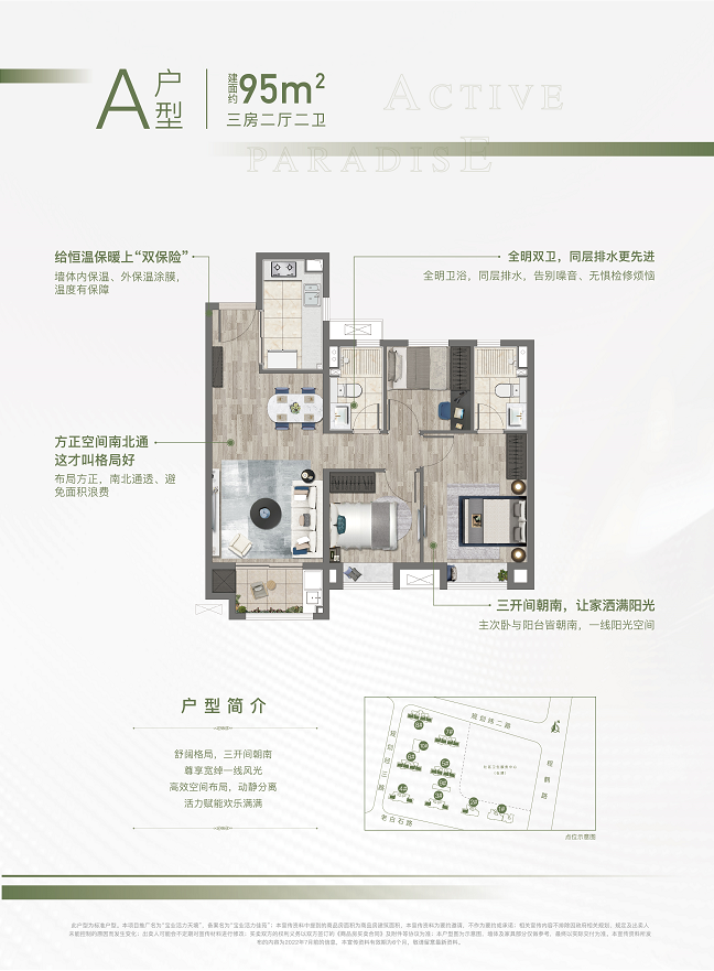 宝业·活力天境