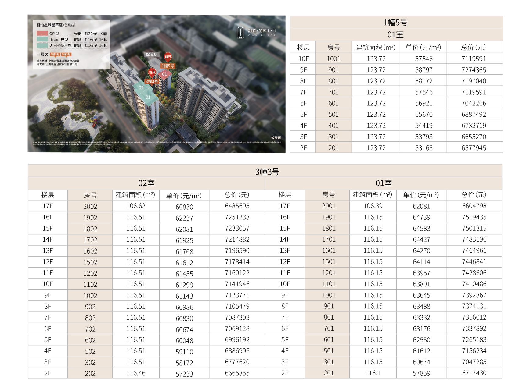 灿辉晶萃173
