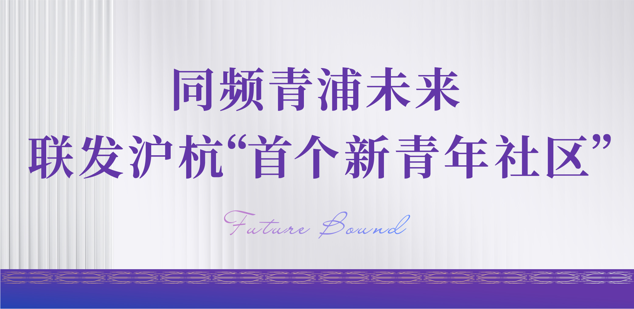 联发·时光新澍