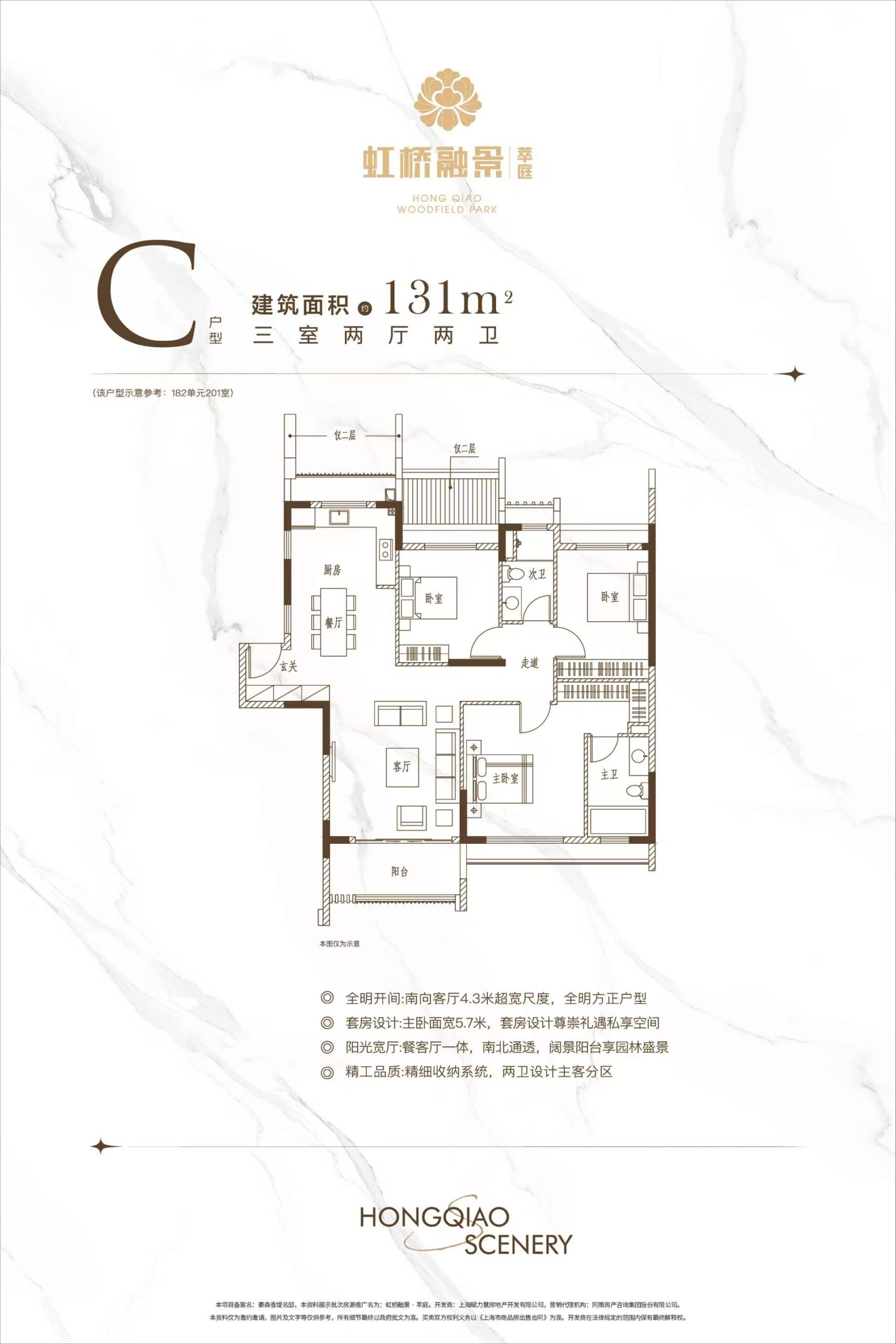 虹桥·融景·4期