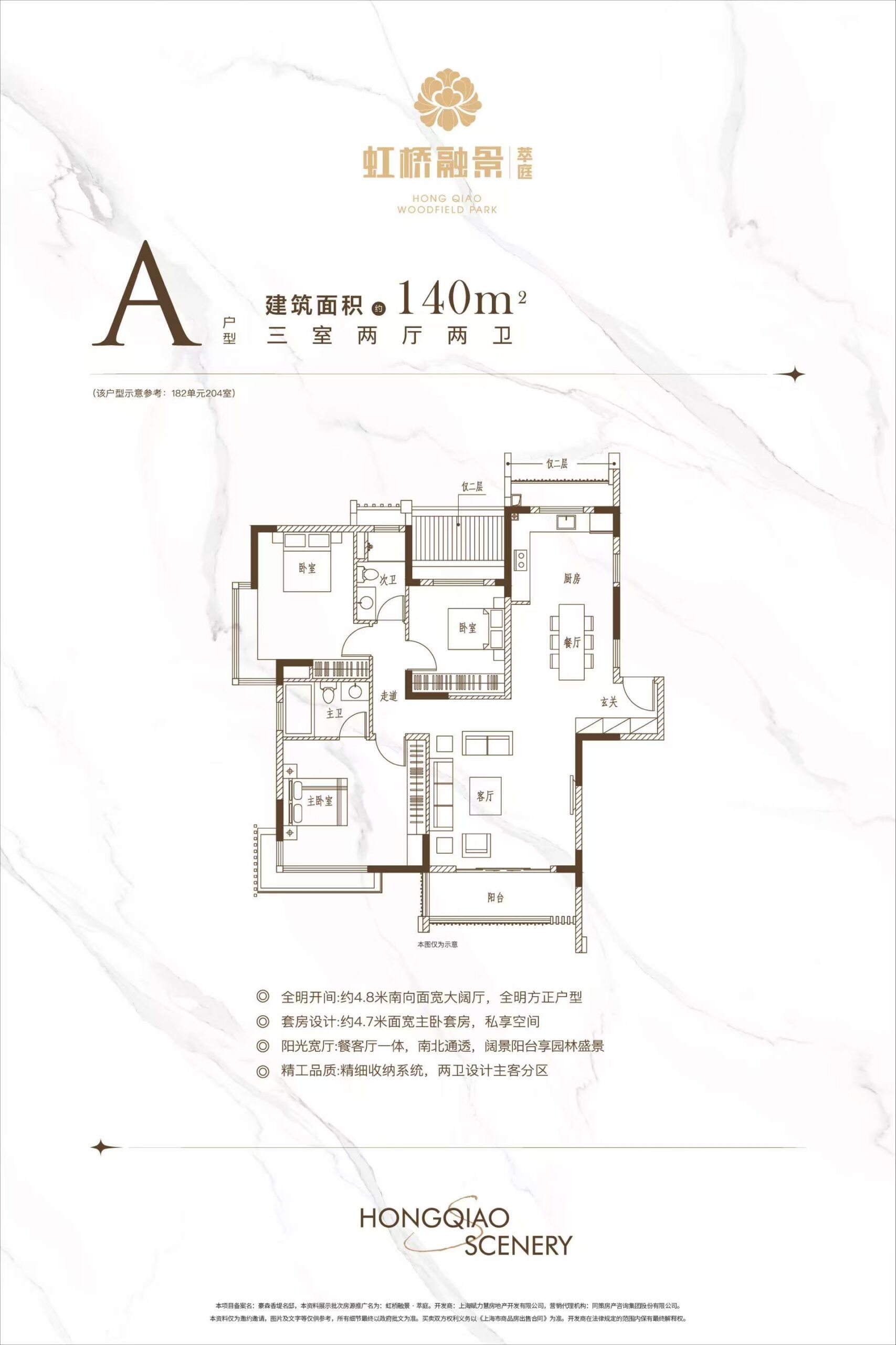 虹桥·融景·4期