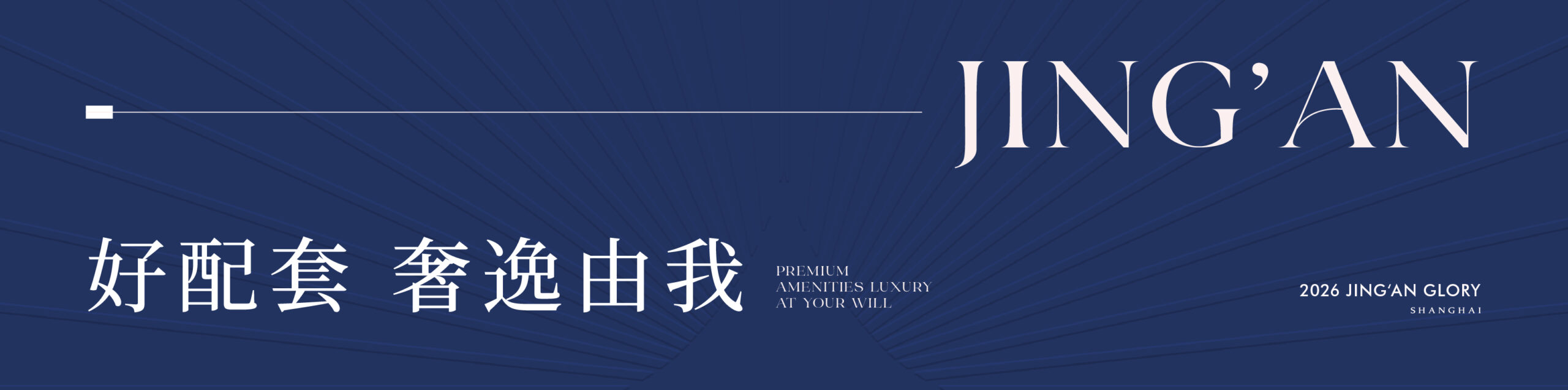 誉静安