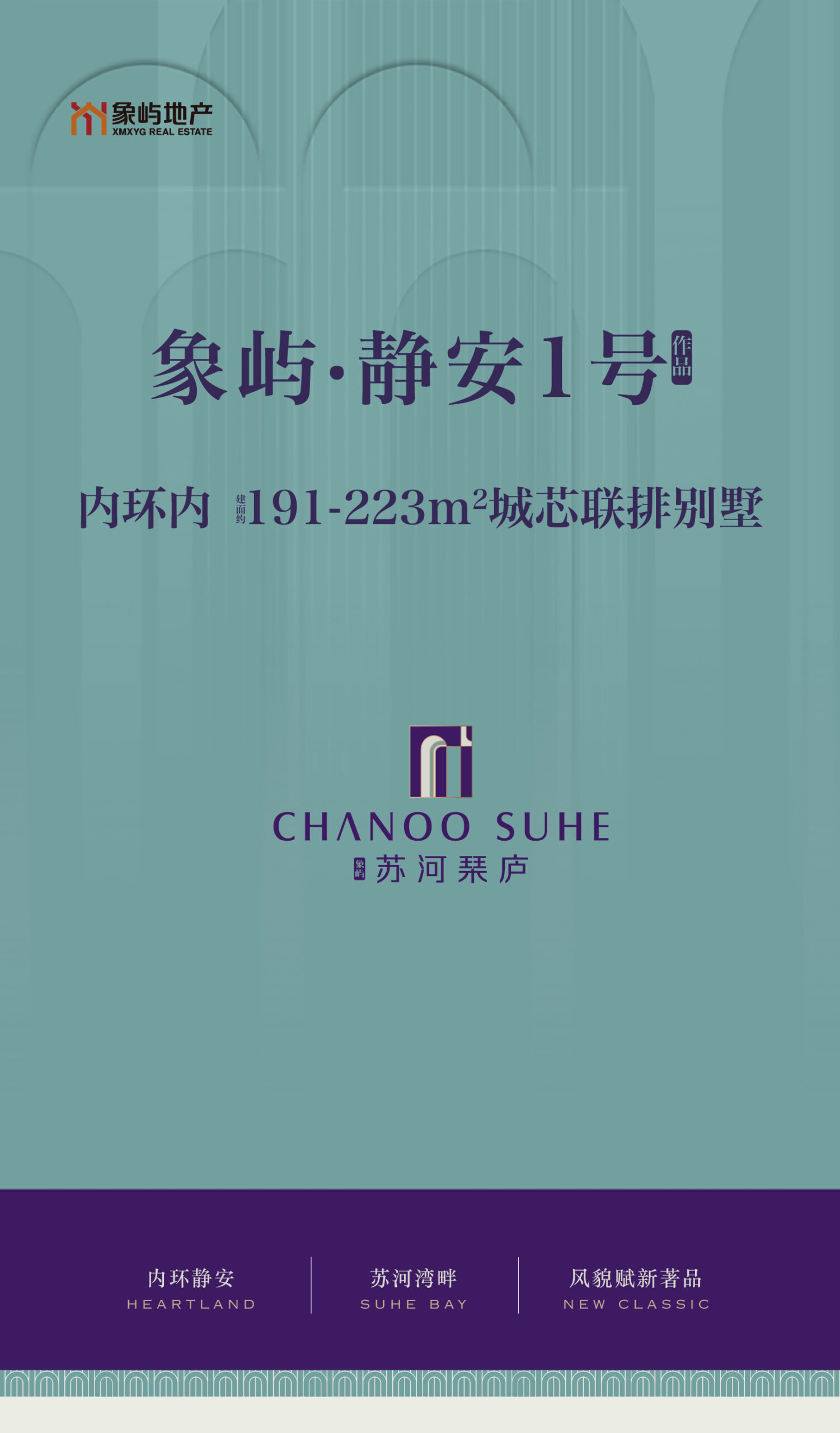 象屿苏河琹庐