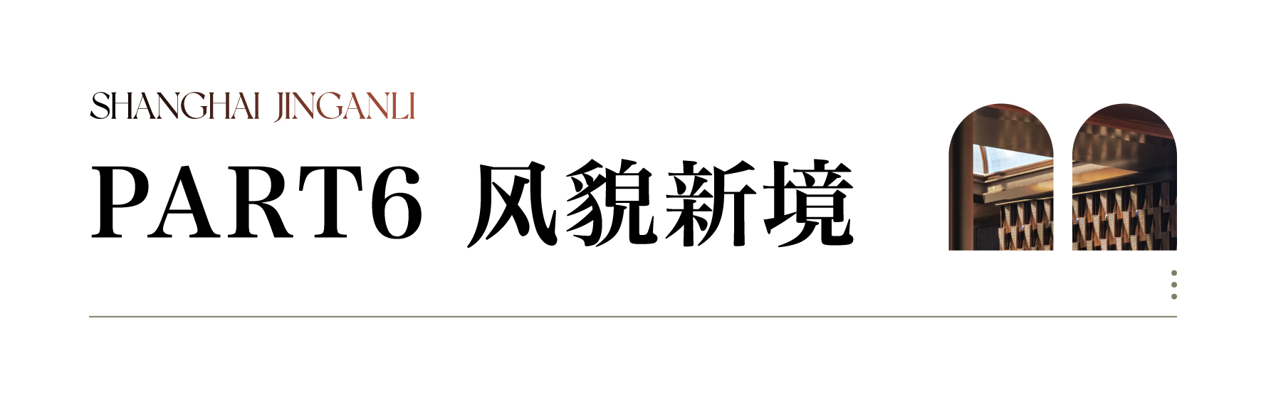 静安里